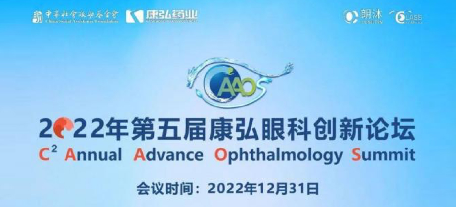 2022年12月31日，，，，， 2022年第五届永乐国际眼科立异论坛（CAAOS）以线上连系线下的形式举行，，，，，聚焦眼底疾病诊疗心得和立异希望。。。。。。。。