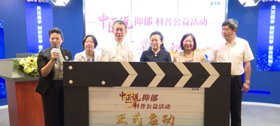 10月15日，，，，，医师报主理、永乐国际药业集团公益支持的“中医说抑郁”科普公益活动正式开启。。。。。。。；；；；；；疃荚谕贫泶笾幸阶叶怨诰傩幸钟粝喙氐目破招，，，，，提升公众从中医角度对抑郁的准确认知。。。。。。。。